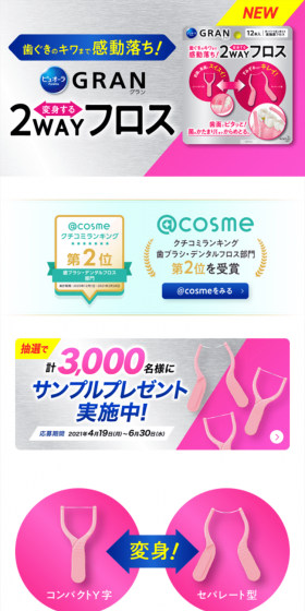 GRAN Floss LP design (goods / White-based / Clean-cut) Mobile version