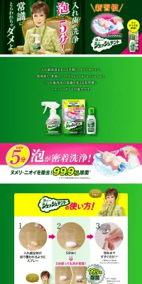 シュッシュデント ディープクリーンのLPデザイン（日用雑貨／グリーン系／にぎやか系）PC版