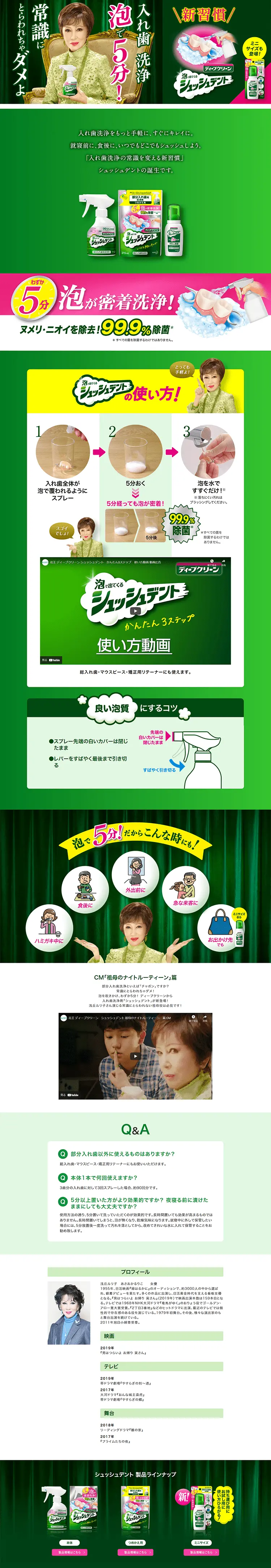 Shush Dent Deep Clean LP design (goods / Green tones / Lively type) PC version
