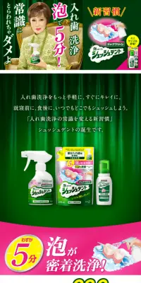 シュッシュデント ディープクリーンのLPデザイン（日用雑貨／グリーン系／にぎやか系）スマホ版