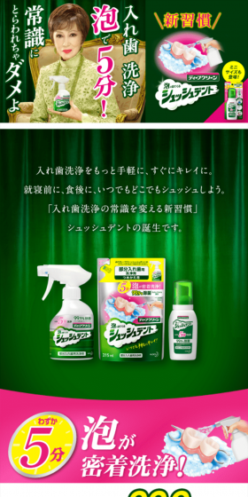 Shush Dent Deep Clean LP design (goods / Green tones / Lively type) Mobile version