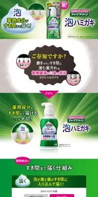 泡ハミガキ ディープクリーンのLPデザイン（日用雑貨／グリーン系／清潔系）PC版