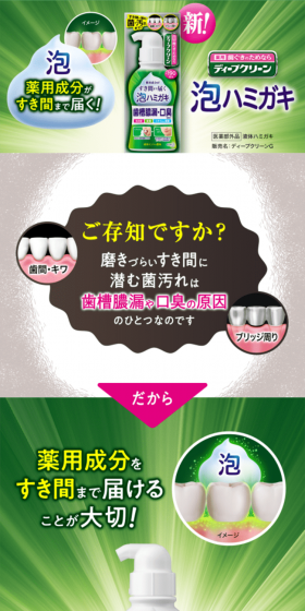 泡ハミガキ ディープクリーンのLPデザイン（日用雑貨／グリーン系／清潔系）スマホ版