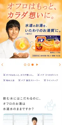 バブ 定番タイプのLPデザイン（日用雑貨／ホワイト系／清潔系）スマホ版