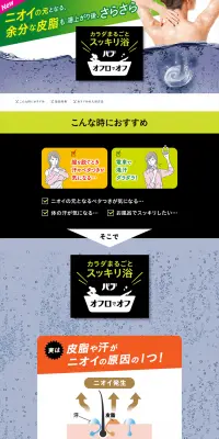 バブ オフロでオフのLPデザイン（日用雑貨／グリーン系／健康・癒し系）PC版