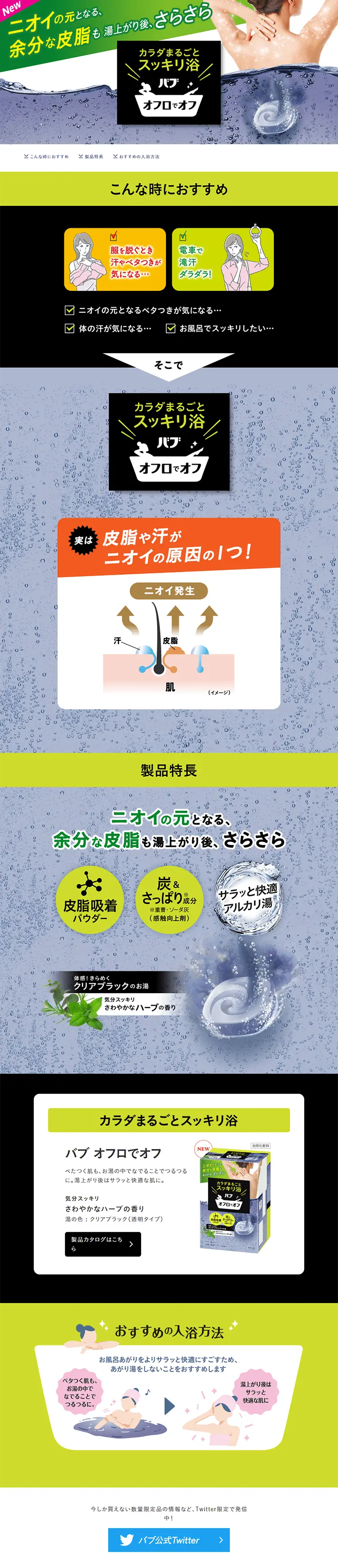 Babu Off by Offro LP design (goods / Green tones / Health and Wellness) PC version