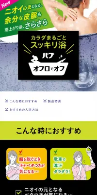 バブ オフロでオフのLPデザイン（日用雑貨／グリーン系／健康・癒し系）スマホ版