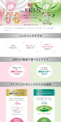 バブ for SKINのLPデザイン（日用雑貨／ピンク系／清潔系）PC版