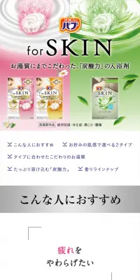 バブ for SKINのLPデザイン（日用雑貨／ピンク系／清潔系）スマホ版