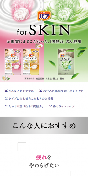 バブ for SKINのLPデザイン（日用雑貨／ピンク系／清潔系）スマホ版