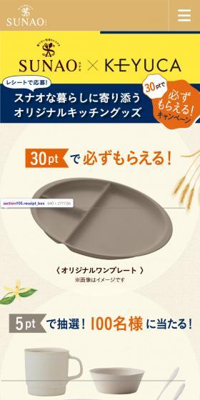 Original kitchen goods to accompany your snao life