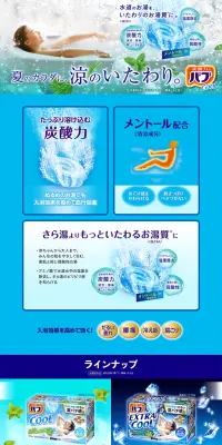 バブ クールタイプのLPデザイン（日用雑貨／ブルー系／爽やか系）PC版