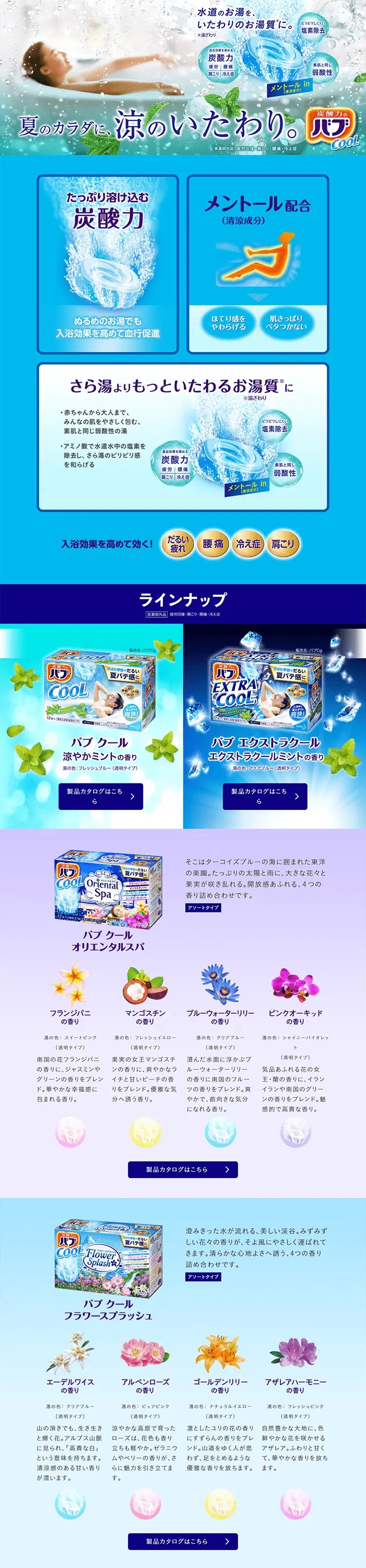 バブ クールタイプのLPデザイン（日用雑貨／ブルー系／爽やか系）PC版