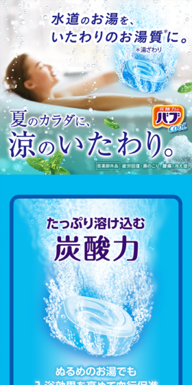 バブ クールタイプのLPデザイン（日用雑貨／ブルー系／爽やか系）スマホ版