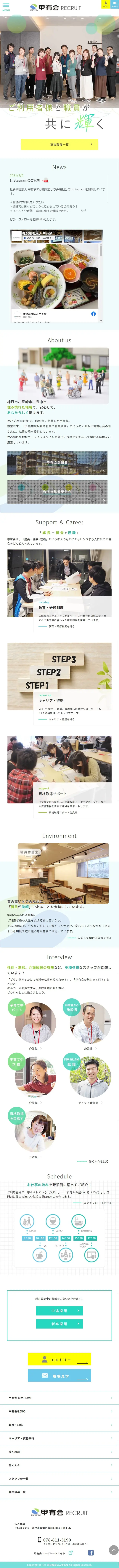 介護・医療のLPデザイン（サービス・保険・金融／ホワイト系／健康・癒し系）スマホ版