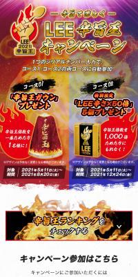 LEE Spicy King Campaign