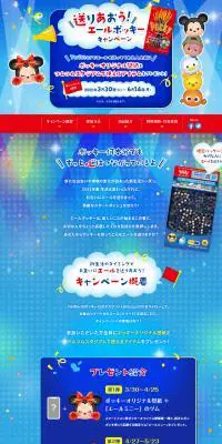 送りあおう！エールポッキーキャンペーンのLPデザイン（イベント・キャンペーン・ギフト／ブルー系／にぎやか系）PC版