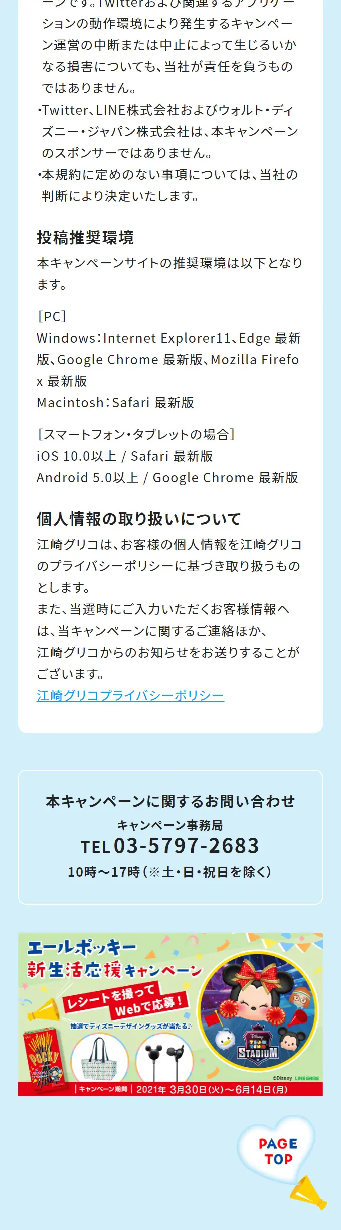 送りあおう！エールポッキーキャンペーンのLPデザイン（イベント・キャンペーン・ギフト／ブルー系／にぎやか系）スマホ版