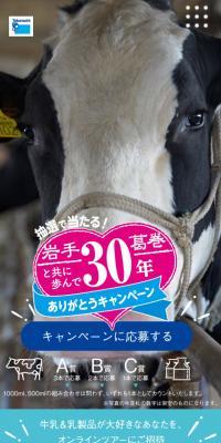 ありがとうキャンペーン