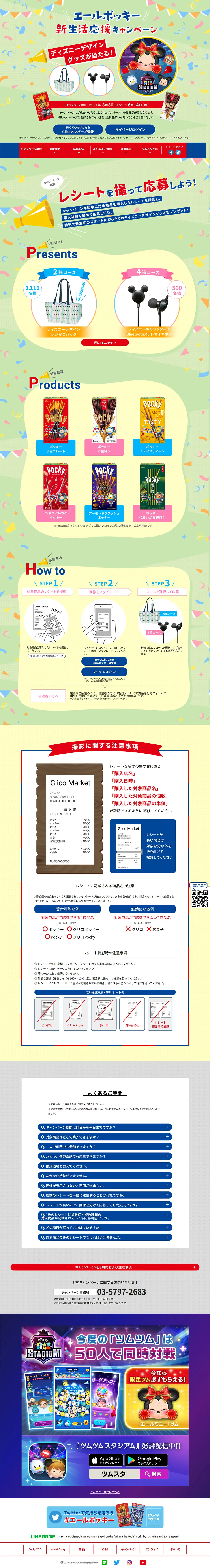 Yale Pocky New Life Support Campaign LP design (Events, Campaigns, Gifts / yellow / Cute style) PC version