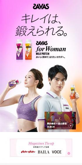 SAVAS for Woman MILK PROTEINのLPデザイン(健康・美容食品・サプリ/パープル系/シンプル系)スマホ版