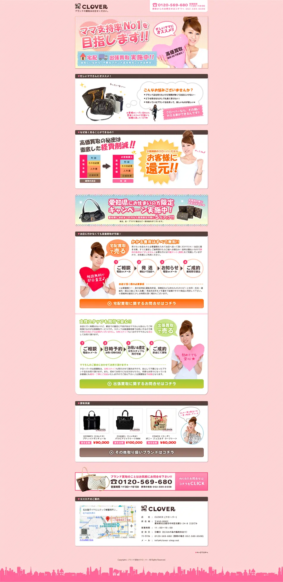 store specializing in the purchase of goods LP design (Services, Insurance, and Finance / Pink shades / Cute style) PC version