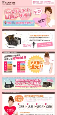 買取専門店のLPデザイン（サービス・保険・金融／ピンク系／かわいい系）スマホ版
