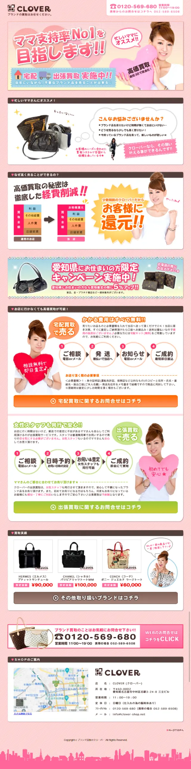 store specializing in the purchase of goods LP design (Services, Insurance, and Finance / Pink shades / Cute style) Mobile version