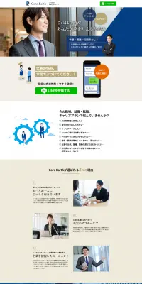 採用のLPデザイン（求人・採用関連／ベージュ系／シンプル系）PC版