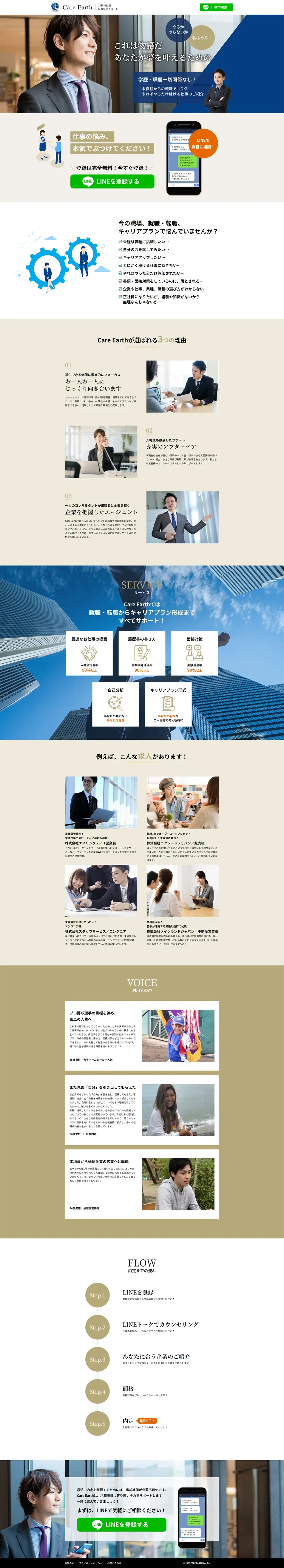adopt LP design (Recruitment and Hiring / Beige tones / Simple) PC version