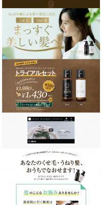 ストレートリペアシャンプー＆トリートメントのLPデザイン（スキンケア・ボディケア・ヘアケア／ブラウン系／オーガニック系）PC版