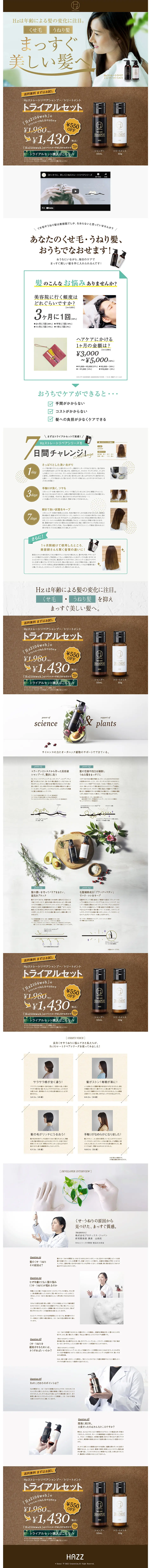 Straight Repair Shampoo & Treatment LP design (Skincare, Bodycare, Haircare / Brown tones / Organic) PC version