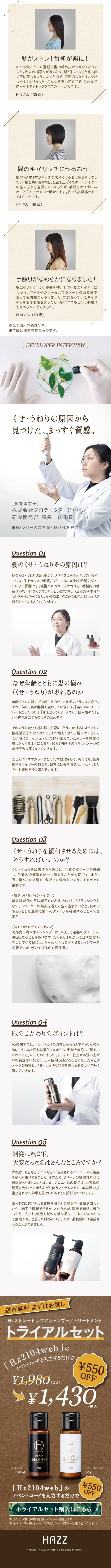 Straight Repair Shampoo & Treatment LP design (Skincare, Bodycare, Haircare / Brown tones / Organic) Mobile version