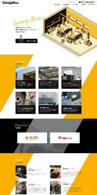 ガレージラインのLPデザイン（サービス・保険・金融／イエロー系／にぎやか系）PC版