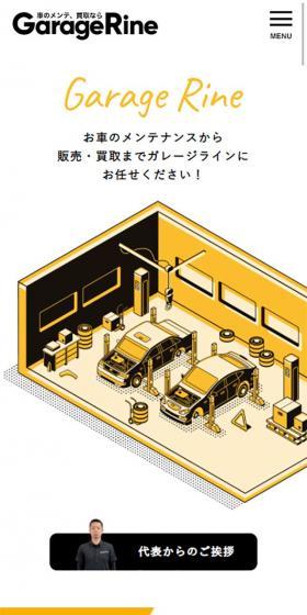 ガレージラインのLPデザイン（サービス・保険・金融／イエロー系／にぎやか系）スマホ版