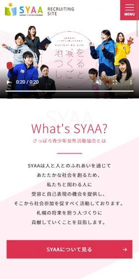 公益財団法人 さっぽろ青少年女性活動協会(SYAA)のLPデザイン（サービス・保険・金融／ピンク系／シンプル系）スマホ版