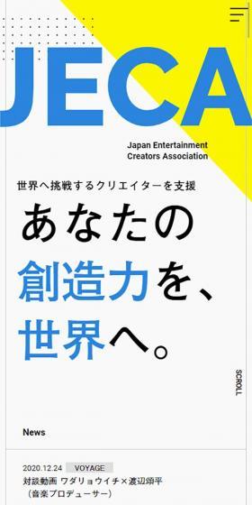 【JECA】日本エンターテインメントクリエイター協会のLPデザイン（サービス・保険・金融／イエロー系／にぎやか系）スマホ版