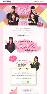 太田漢方胃腸薬ⅡのLPデザイン（日用雑貨／ピンク系／かわいい系）PC版