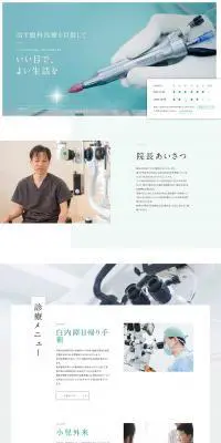くまだ眼科クリニックのLPデザイン（サービス・保険・金融／グリーン系／シンプル系）PC版