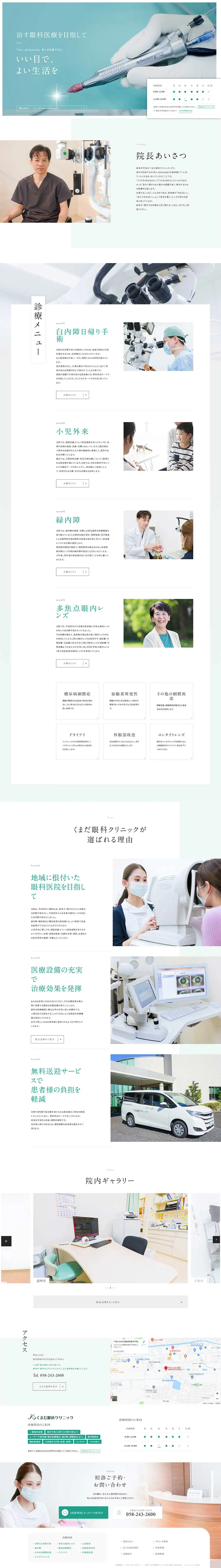 Kumada Eye Clinic LP design (Services, Insurance, and Finance / Green tones / Simple) PC version