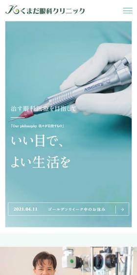 Aiming for eye care that cures, good eyes, and a good life