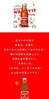 みんなで元気ハツラツ！プロジェクトのLPデザイン（飲料・お酒／ホワイト系／にぎやか系）スマホ版
