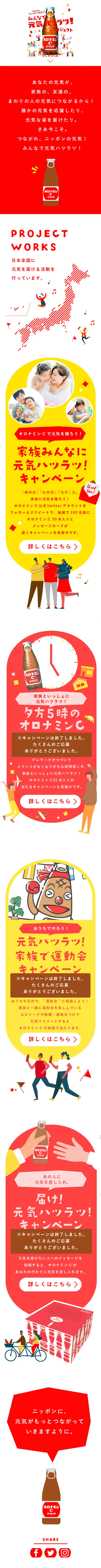 Cheerful and energetic with everyone! Project LP design (Beverages and Alcohol / White-based / Lively type) Mobile version
