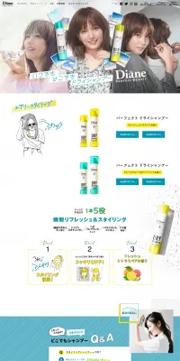 ダイアン パーフェクトビューティーのLPデザイン（美容・スキンケア・香水／グリーン系／かわいい系）PC版