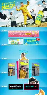 MATCHのLPデザイン（飲料・お酒／ブルー系／爽やか系）PC版