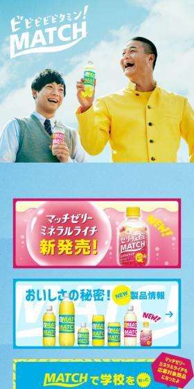 MATCH LP design (Beverages and Alcohol / Shades of blue / Refreshing type) Mobile version