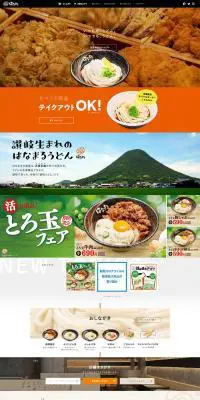 讃岐うどんのはなまるうどんのLPデザイン（サービス・保険・金融／ベージュ系／かわいい系）PC版