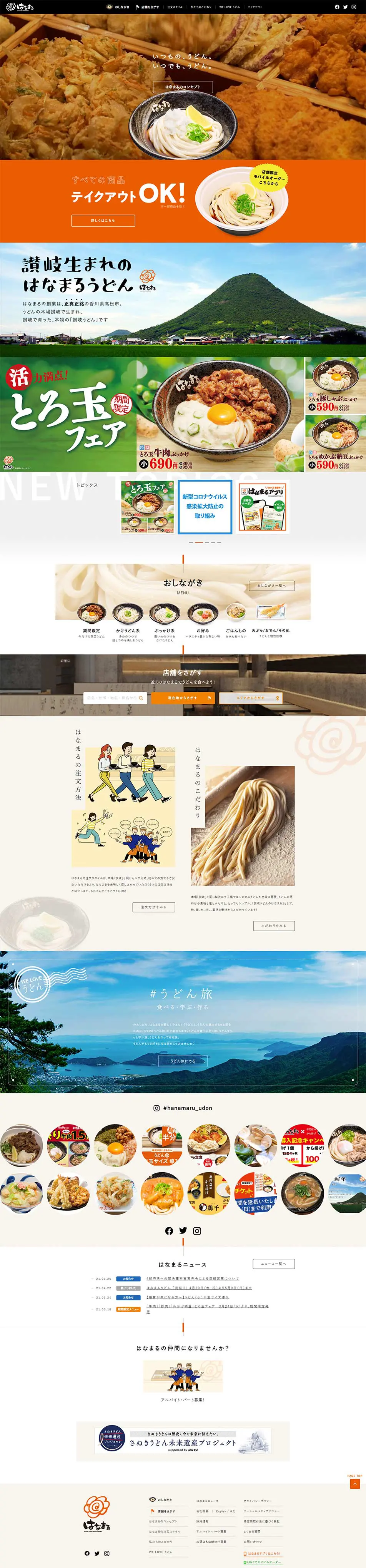 Sanuki Udon Hanamaru Udon LP design (Services, Insurance, and Finance / Beige tones / Cute style) PC version