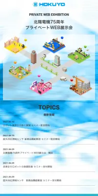 北陽電機75周年プライベートWEB展示会のLPデザイン（サービス・保険・金融／ブルー系／かっこいい系）スマホ版