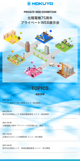 Hokuyo Electric 75th Anniversary Private Web Exhibition LP design (Businesses, companies, stores / Shades of blue / Cool style) Mobile version